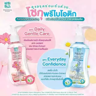 โชกุบุสซึ โมโนกาตาริ สบู่เหลวอนามัย ทำความสะอาดจุดซ่อนเร้น 150 ml.