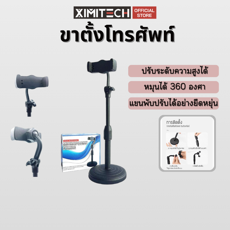 ximitech ขาตั้งโทรศัพท์มือถือ กะทัดรัดและยืดหยุ่นเก็บและจัดเก็บได้ง่าย ที่ตั้งโทรศัพท์ ที่วางมือถือ