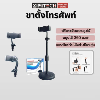 ximitech ขาตั้งโทรศัพท์มือถือ กะทัดรัดและยืดหยุ่นเก็บและจัดเก็บได้ง่าย ที่ตั้งโทรศัพท์ ที่วางมือถือ