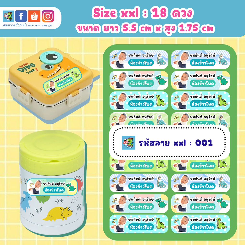 สติกเกอร์ชื่อกันน้ำ Size XXL 5.5x1.75