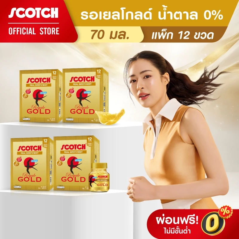 Scotch สก๊อต รังนกแท้ รอเยล โกลด์ น้ำตาล 0% 70 มล. (แพ็ก 12 ขวด) จำนวน 4 แพ็ก จัดส่งฟรี!! 燕窝 Bird's nest