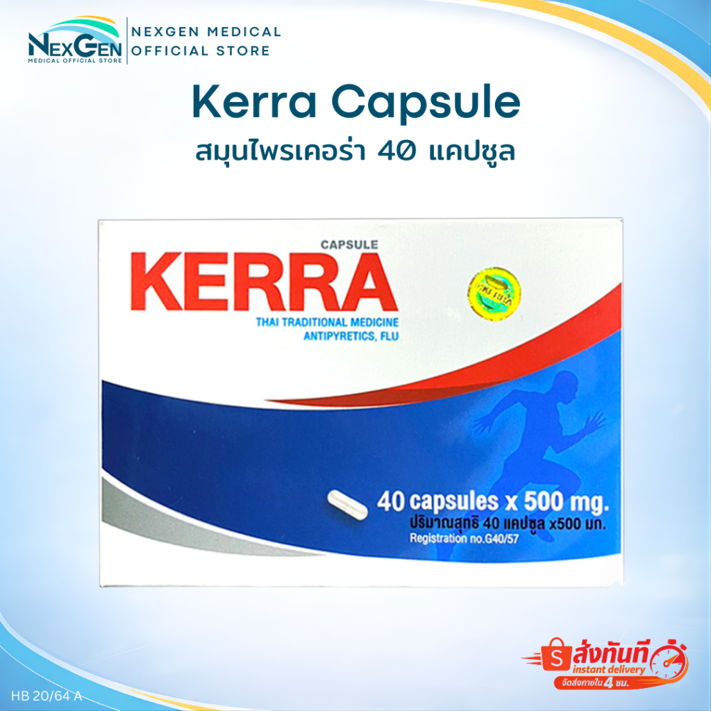 Kerra Capsule สมุนไพรเคอร่า 40 แคปซูล
