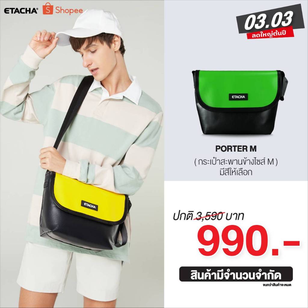 กระเป๋าผ้าใบ ETACHA รุ่น Porter M สะพายข้าง