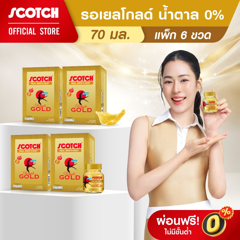 [ส่งฟรี] Scotch สก๊อต รังนกแท้ รอเยล โกลด์ น้ำตาล 0% 70 มล. (แพ็ก 6 ขวด) จำนวน 4 แพ็ก ราคายกลัง!! 燕窝 Bird's nest