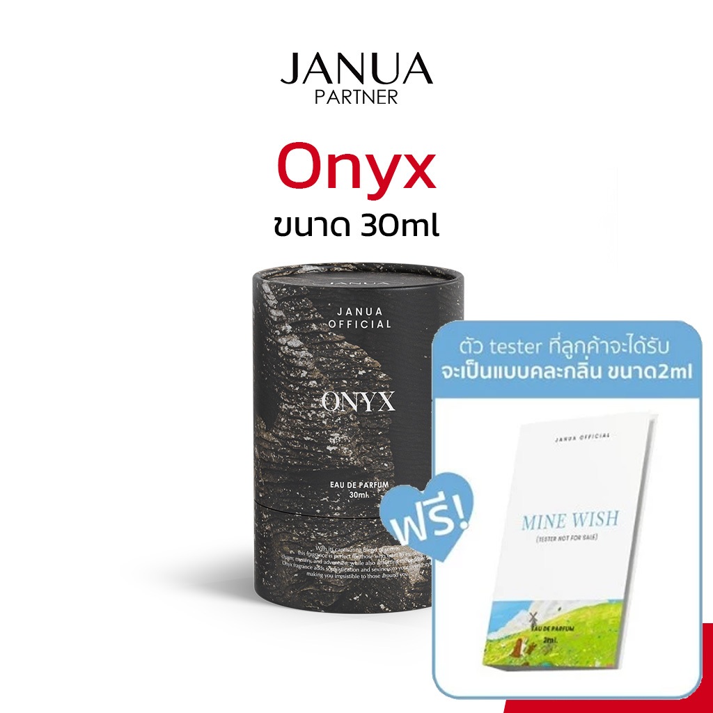 [แถมเทสเตอร์ 2ml ทุกขวด] Onyx น้ำหอมแจนยัวร์ Janua Perfume สำหรับผู้ชาย กลิ่น Onyx ขนาด 30ml