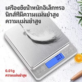เครื่องชั่งดิจิตอล ตาชั่งครัว 3kg แม่นยำสูง 0.1g หน้าจอ LCD 2ถาด 6 ยูนิต สเตนเลส ขนาดเล็ก สําหรับชั่งอาหาร เครื่องประดับ