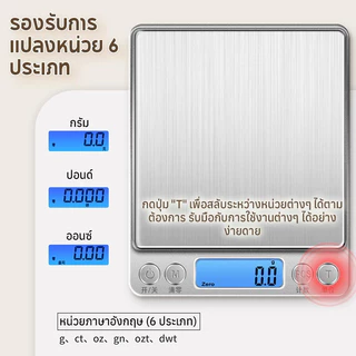 เครื่องชั่งดิจิตอล ตาชั่งครัว 3kg แม่นยำสูง 0.1g หน้าจอ LCD 2ถาด 6 ยูนิต สเตนเลส ขนาดเล็ก สําหรับชั่งอาหาร เครื่องประดับ