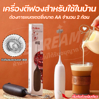 เครื่องตีฟองนม เครื่องตีฟองนมไฟฟ้า เครื่องตีฟองนมสำหรับทำกาแ…