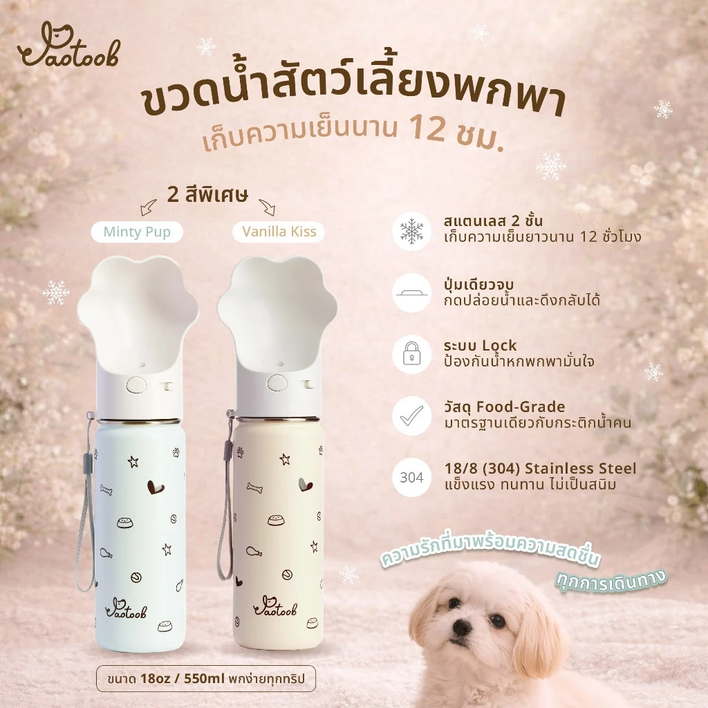 Jaotoob ขวดน้ำสัตว์เลี้ยงพกพา สแตนเลส เก็บความเย็น 12 ชั่วโมง 18 oz 550 ml กระติกน้ำสุนัข Food Grade