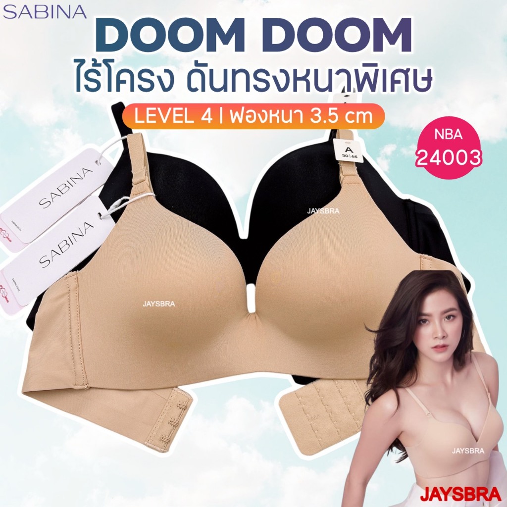 *ดันทรงหนาพิเศษ 🔥 DOOMM DOOMM* SABINA เสื้อชั้นใน (ไร้โครง+ไร้ตะเข็บ ขอบรีด) รหัส NBA24003