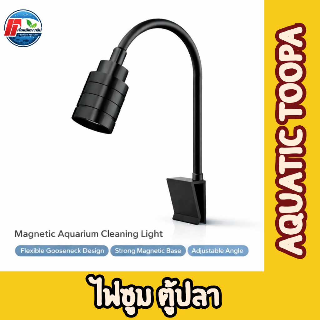 ไฟซูม LED ตู้ปลา Mini Spotlight (รุ่นสามสี ปรับซูมได้)