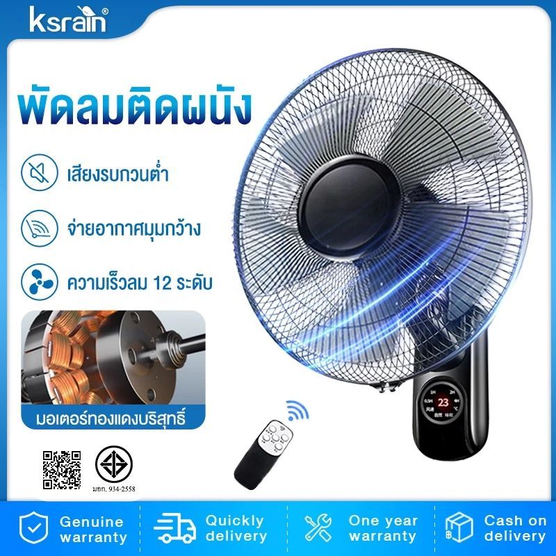 ✨ซื้อ1แถม1✨พัดลมติดผนัง16นิ้ว 5ใบพัด แบบรีโมท ส่ายหัวได้180องศา ปรับความเร็วได้3ระดับ พัดลมไฟฟ้า