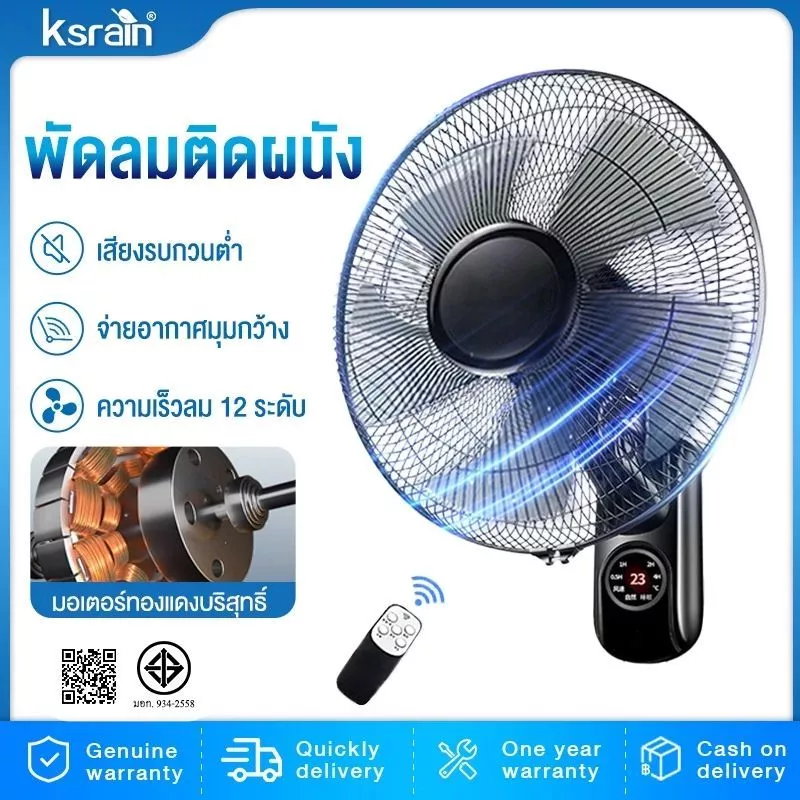 ksrain ✨ซื้อ1แถม1✨พัดลมติดผนัง16นิ้ว 5ใบพัด แบบรีโมท ส่ายหัวได้180องศา ปรับความเร็วได้3ระดับ พัดลมไฟฟ้า
