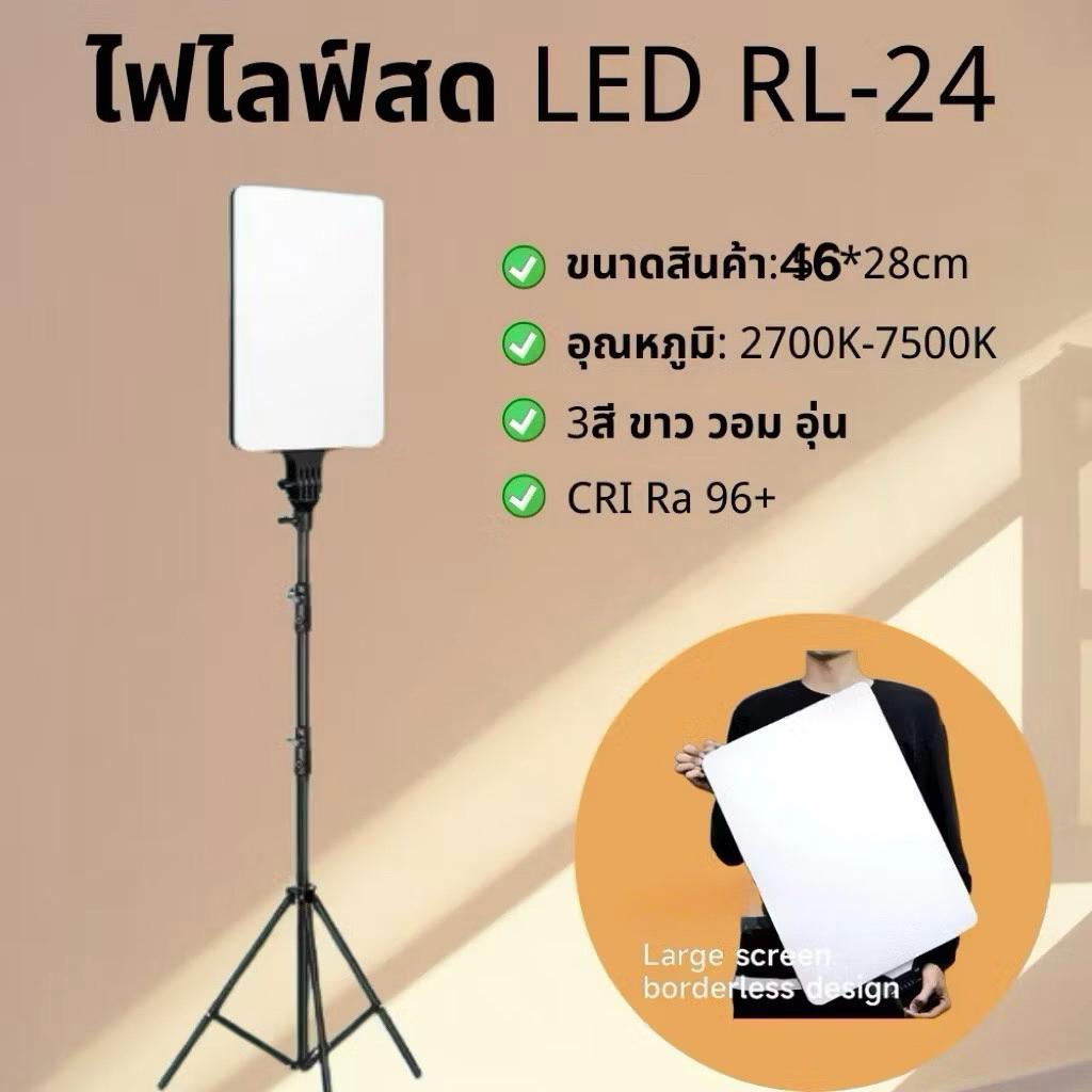ไฟถ่ายภาพ ไฟสตูดิโอ ไฟไลฟ์สดLED RL-24 ปรับอุณหภูมิแสงและสีได้ พร้อมรีโมทควบคุม ไฟไลฟ์สด 3สี ไฟต่อเนื่อง photography