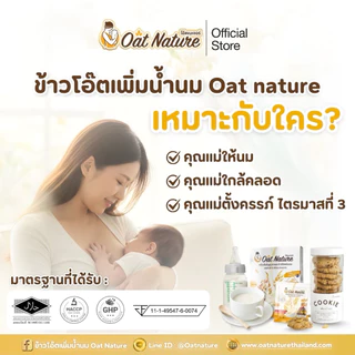 โปรข้าวโอ๊ต 4 กล่อง แถม 2 กล่อง เครื่องดื่มข้าวโอ๊ตและธัญพืช ตรา Oat Nature เครื่องดื่มสำหรับคุณแม่ให้นม
