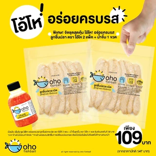 ลูกชิ้นปลาระเบิด ตรา โอ้โห (ชุด อร่อยครบรส)