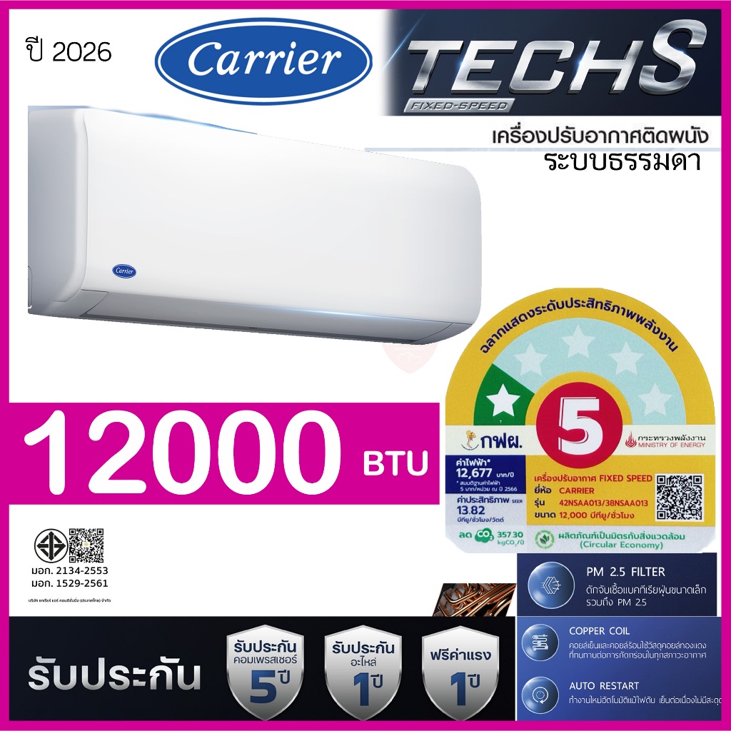 (ใหม่2026)‼️แอร์CARRIER TECHS 12000btu ระบบธรรมดาFixed Speed  NSAA  แคเรียผ่อนเครื่องปรับอากาศ แอร์ใ