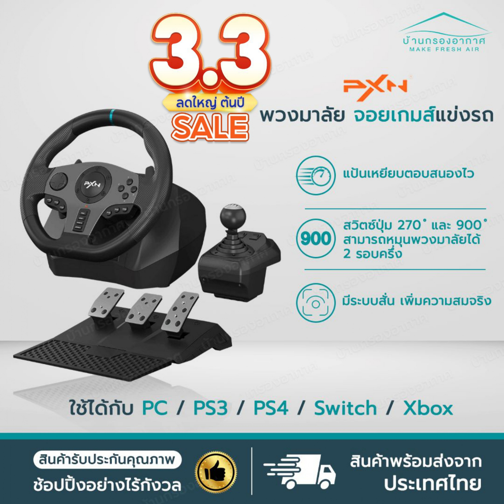 แท้ พร้อมส่ง พวงมาลัยเกมแข่งรถ PXN V9 Gen2 PS4 Xbox Nintendo PC manual 6 speed จอยเกมส์ แข่งรถ PXN9
