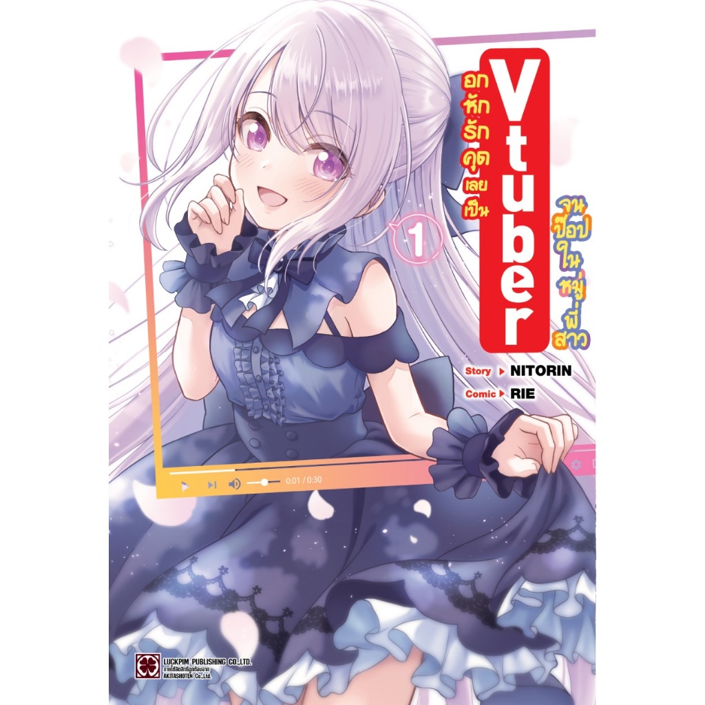 อกหักรักคุดเลยเป็น Vtuber จนป๊อปในหมู่พี่สาว