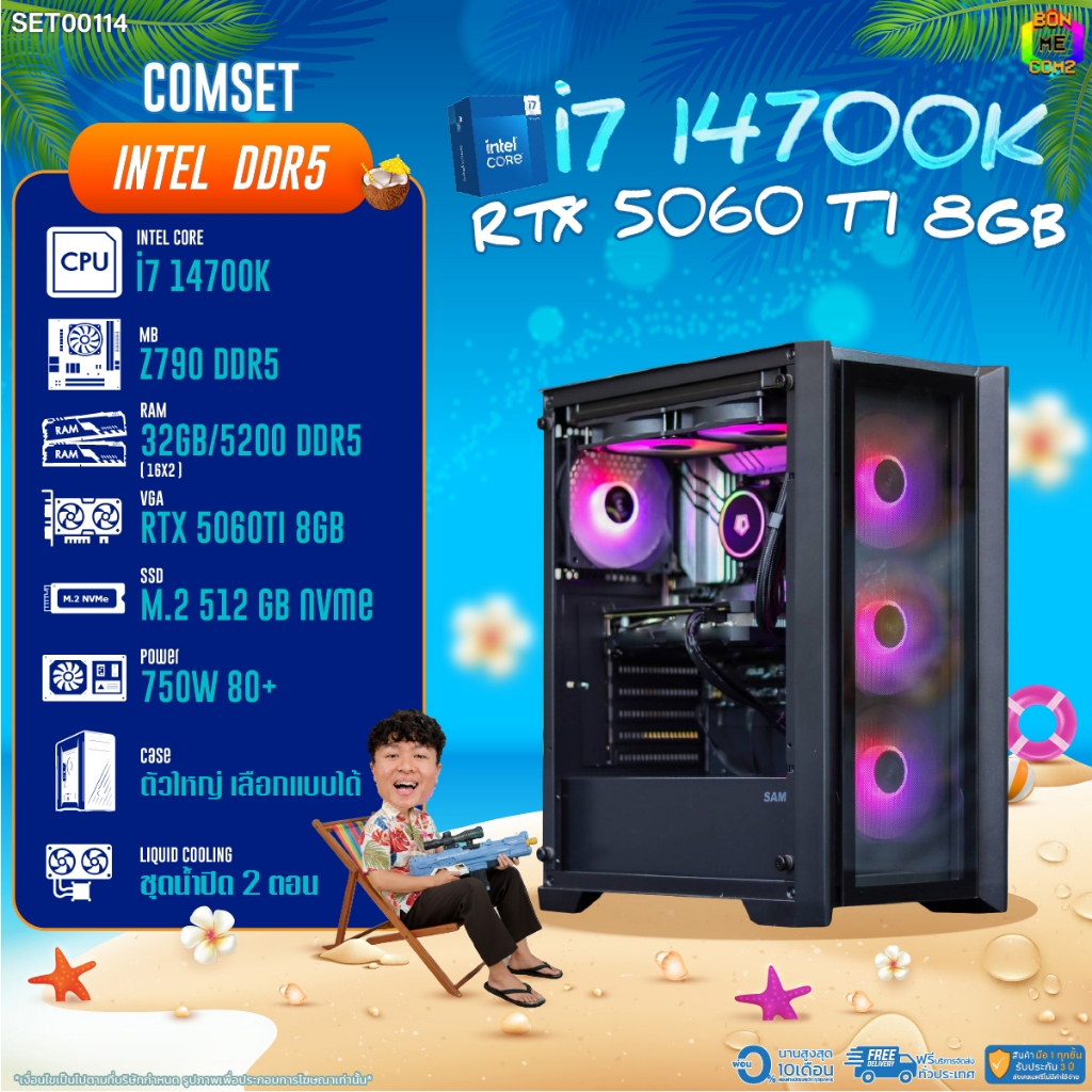 BONMECOM2 คอมประกอบ / CPU i7 14700K / RTX 5060TI 8GB / Case ตัวใหญ่เลือกแบบได้/DDR5