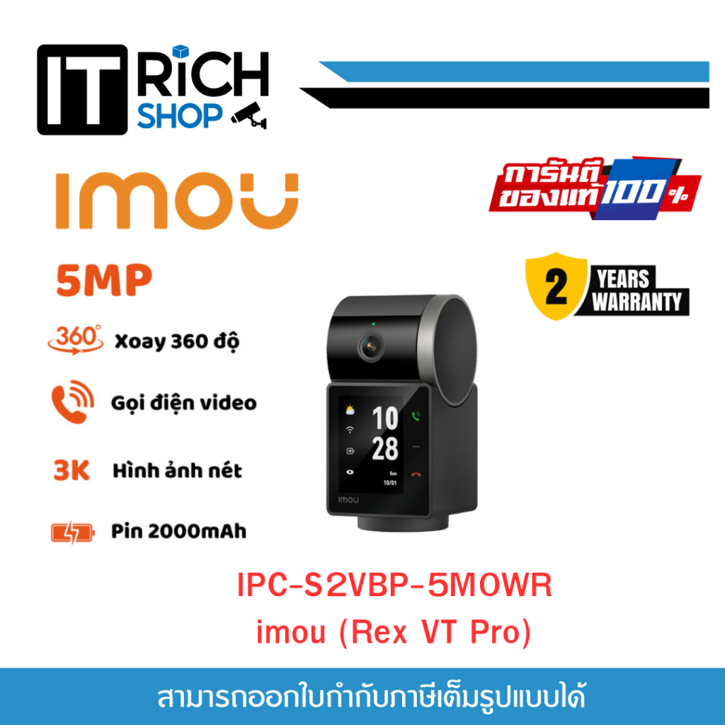 IMOU กล้องวงจรปิด WIFI ภายใน intercom มีแบตในตัว รุ่น REX VT PRO ความคมชัด 5MP แบต 2000 mAh ประกัน 2