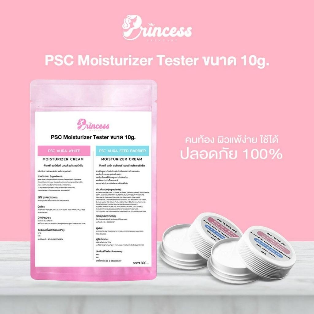 PSC [ชุดเทสเตอร์.] Nano Moist. & Barrier Moist ครีมมอยส์เจอร์ไรเซอร์ by psc