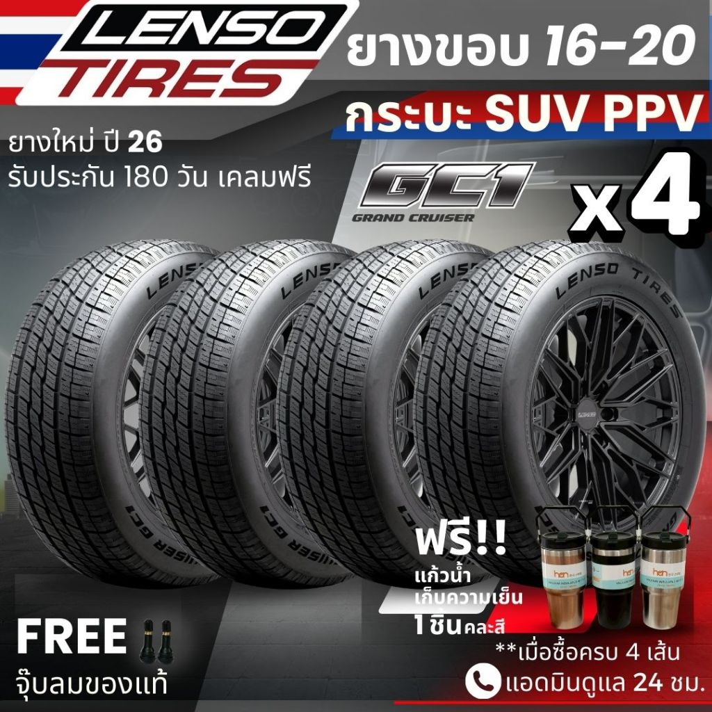 (ปี26) ยาง LENSO รุ่น GC1 ขอบ16-20นิ้ว ยางรถกระบะ PPV SUV | สำหรับ Revo , Fortuner ,Ranger Mu-X อื่นๆ  | รับประกัน180วัน