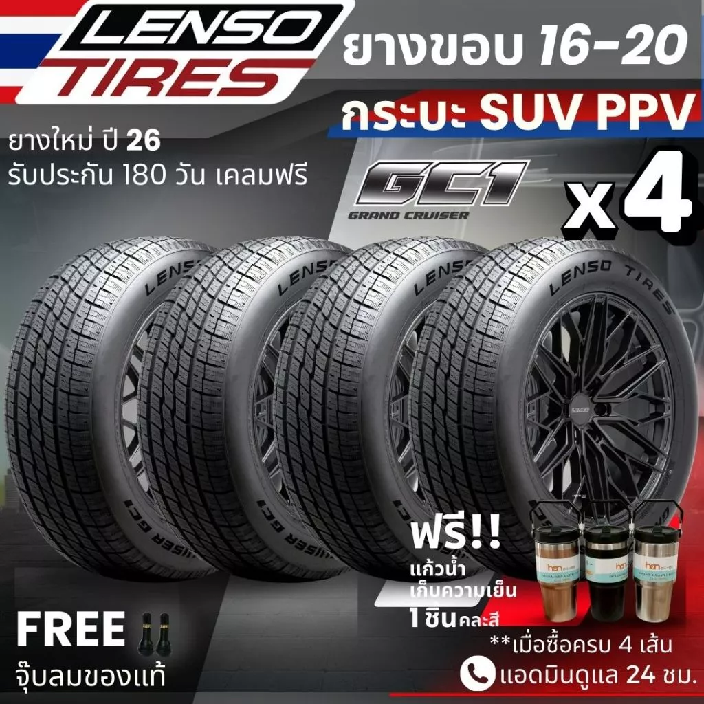 (ปี26) ยาง LENSO รุ่น GC1 ขอบ16-20นิ้ว ยางรถกระบะ PPV SUV | สำหรับ Revo , Fortuner ,Ranger Mu-X อื่นๆ | รับประกัน180วัน