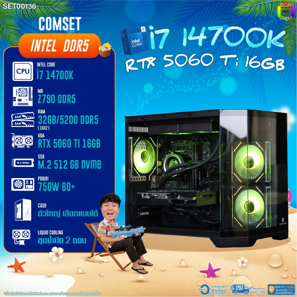 BONMECOM2 คอมประกอบ / CPU i7 14700K / RTX 5060TI 16GB / Case ตัวใหญ่เลือกแบบได้/DDR5