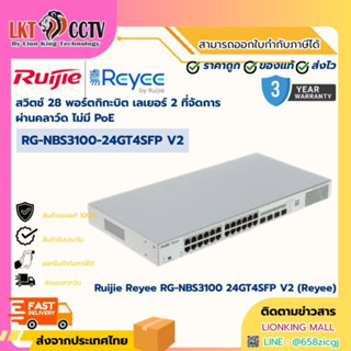RG-NBS3100-24GT4SFP-V2, สวิตช์ 28 พอร์ตกิกะบิต เลเยอร์ 2 ที่…