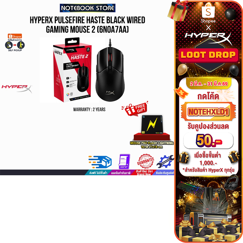 [กดโค้ด NOTEHXLD1 ลดเพิ่ม 50.-] HYPERX PULSEFIRE HASTE BLACK WIRED GAMING MOUSE 2 (6N0A7AA)/ประกัน2 