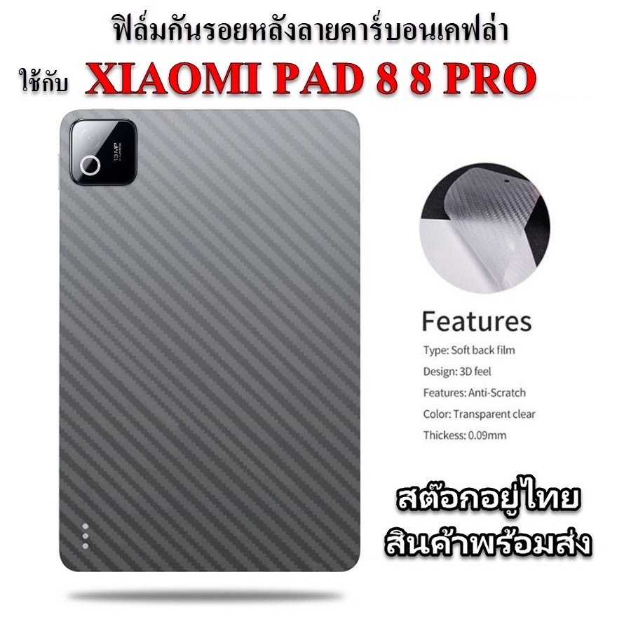 ฟิล์มกันรอยหลังสำหรับ MI PAD 6 6s 7 8 PRO
