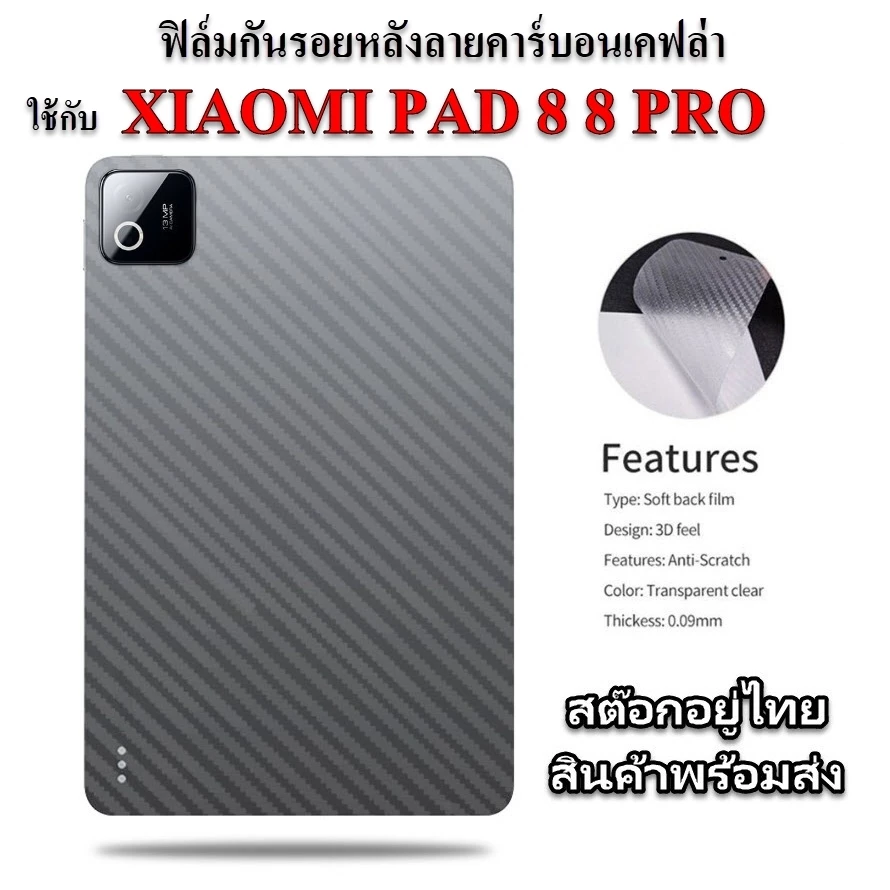 ฟิล์มกันรอยหลังสำหรับ MI PAD 6 6s 7 8 PRO