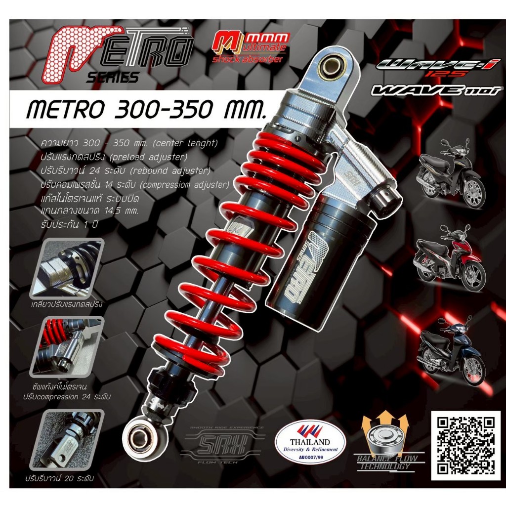 โช้คหลัง MMM Ultimate (Metro series) หูกลม wave และอื่นๆ 310-335 mm.