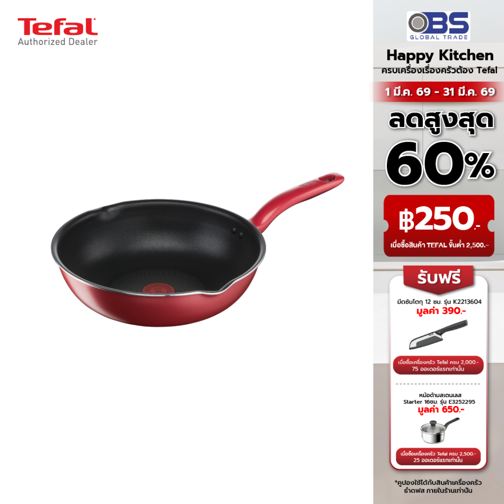 [ส่งฟรี] TEFAL กระทะก้นลึก SO Chef 2 ขอบหยัก 24 cm. รุ่น G1358496 ใช้ได้กับเตาทุกประเภท