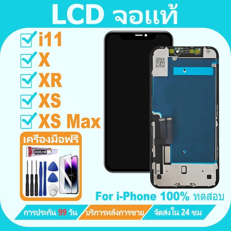 หน้าจอใช้ร่วมกับ ไอโฟน X/11/XR/XS/XS MAX ผ่านการทดสอบ 100% หน้าจอ LCD OLED  คุณภาพสินค้าของแท้