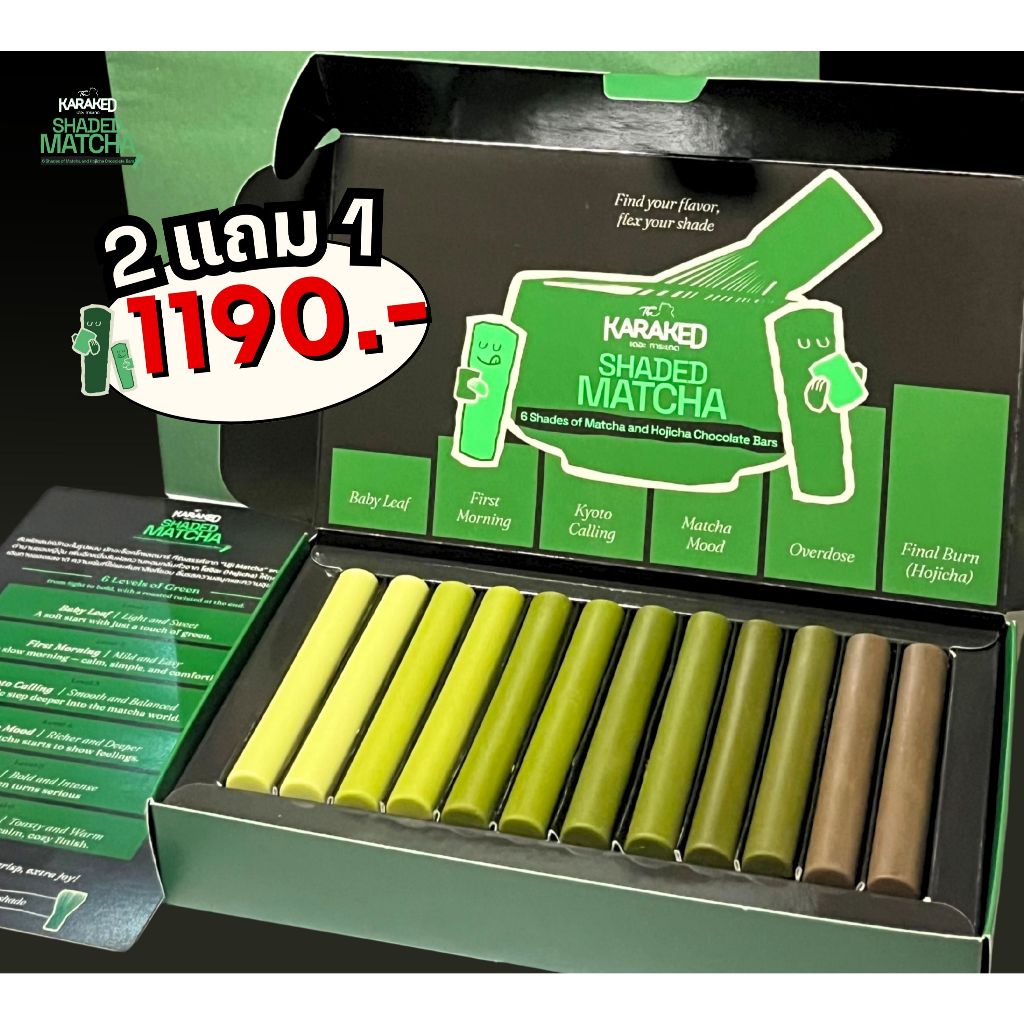 ❤️Promotion  2 แถม 1❤️มัทฉะบาร์ไล่ระดับ  KARAKED SHADED MATCHA ( 3 กล่อง )