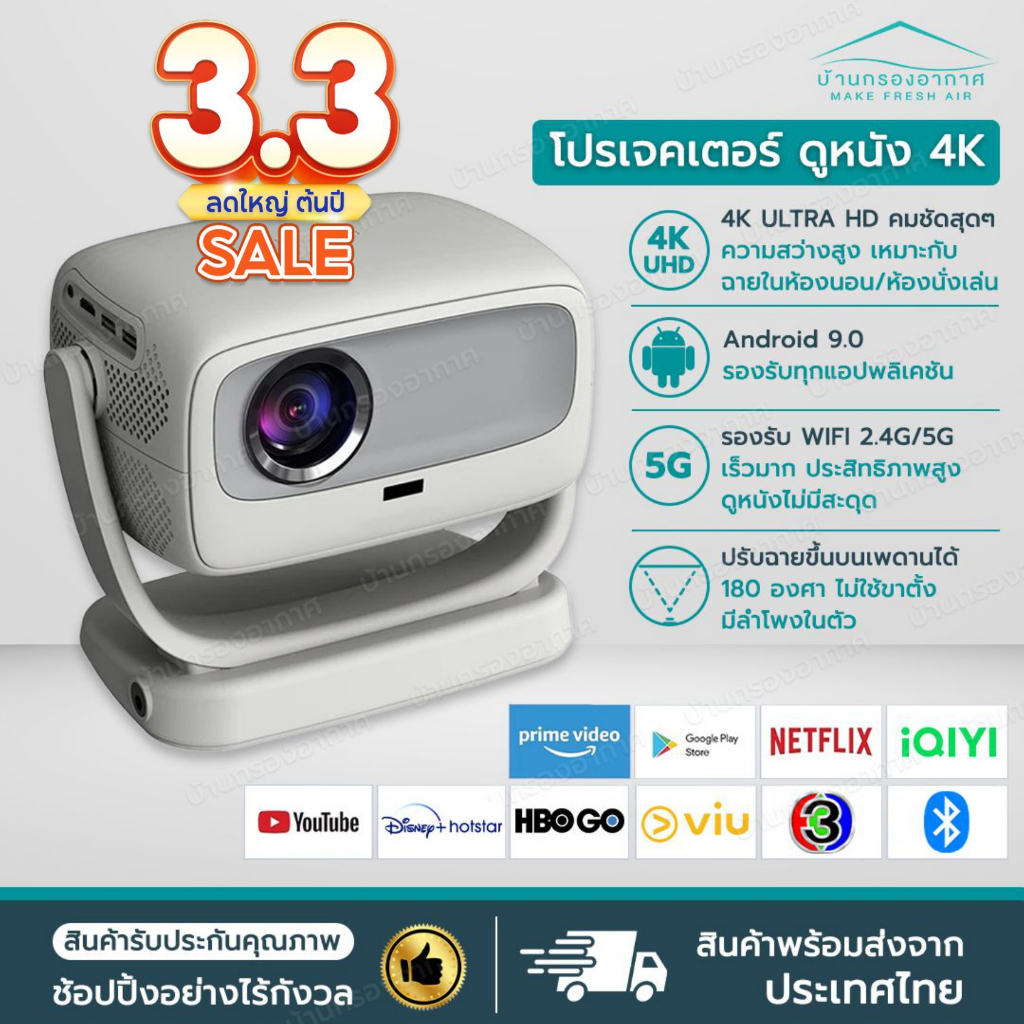 [พร้อมส่ง+ประกัน] Projector 4K โปรเจคเตอร์ 4K ความสว่างสูง Built-In Andriod 9.0 HIFI 5W จอดูหนัง Pro