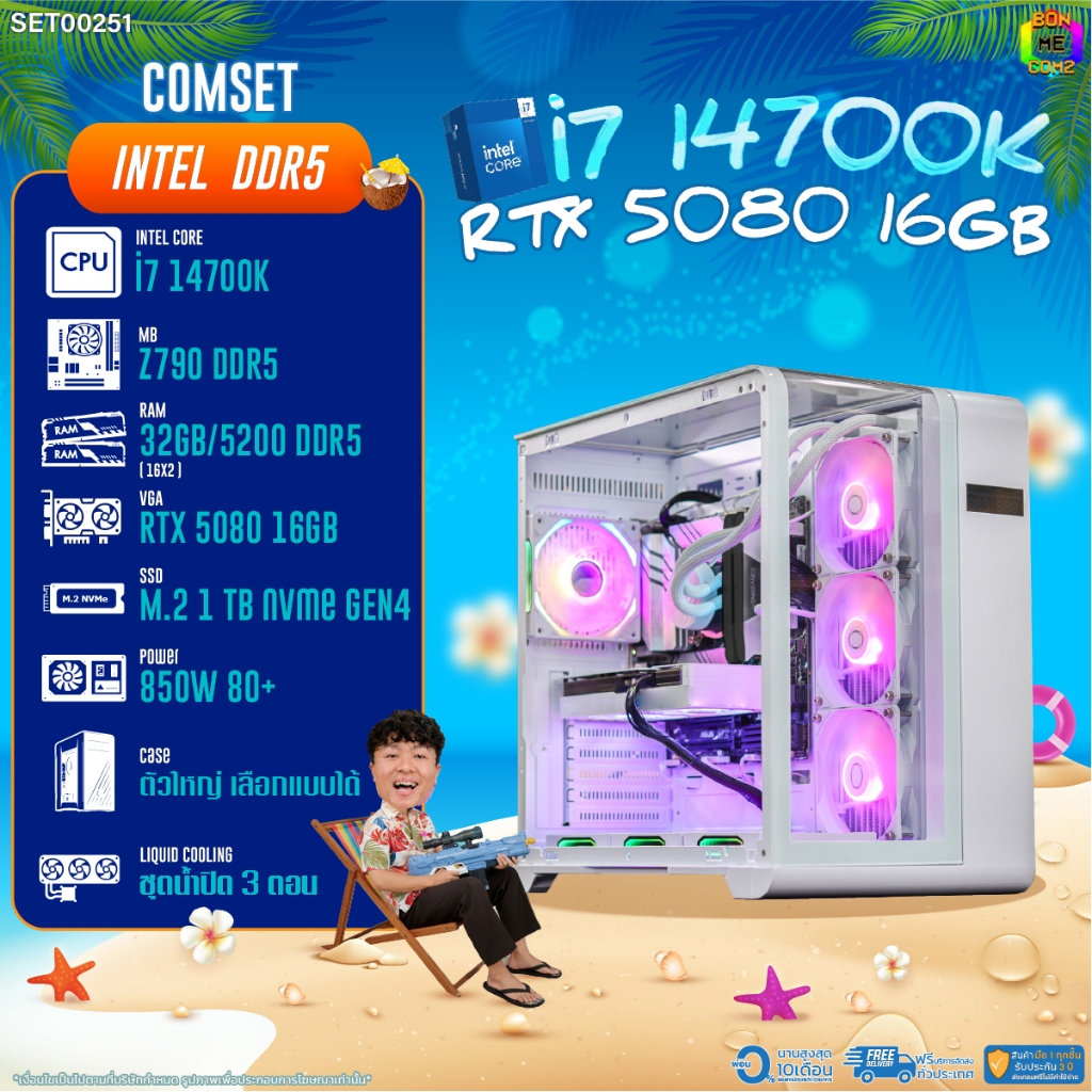 BONMECOM2 คอมประกอบ / CPU i7 14700K / RTX 5080 16GB / Case ตัวใหญ่เลือกแบบได้