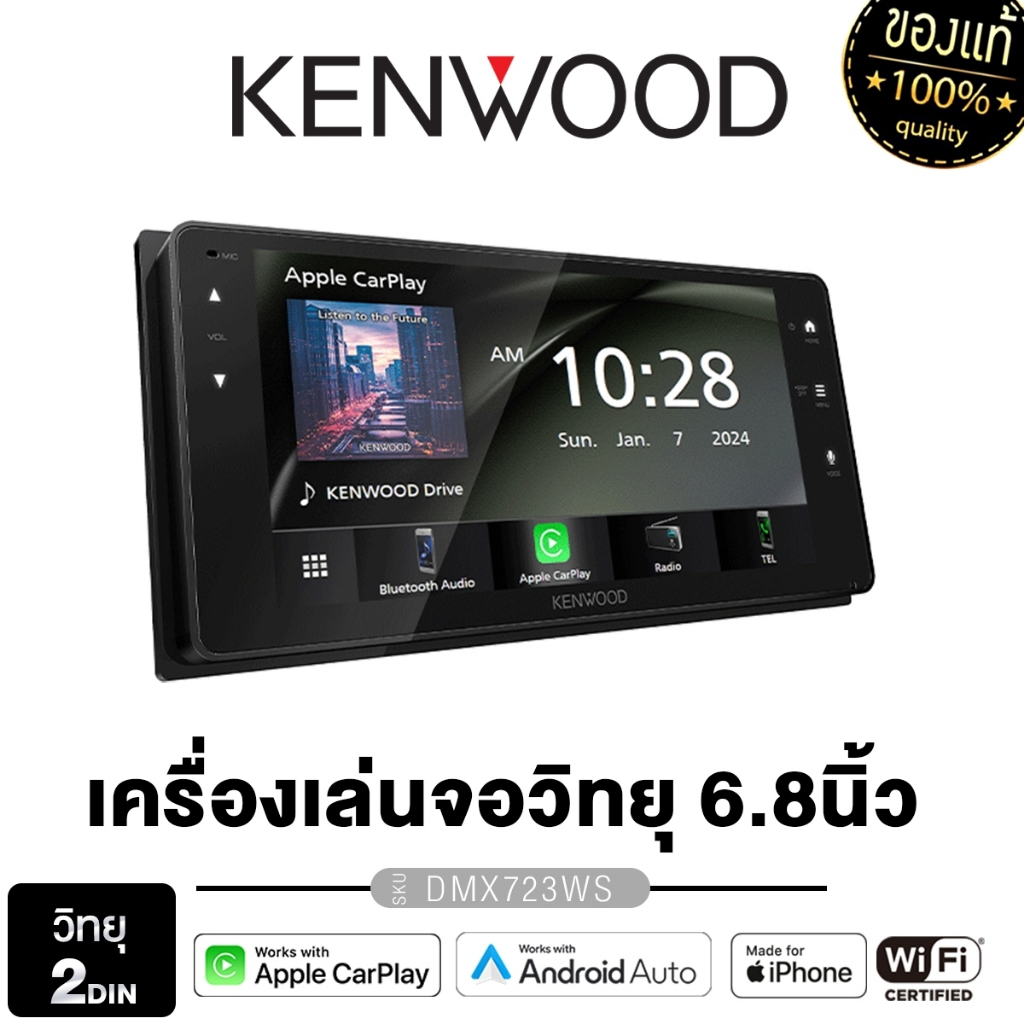 KENWOOD จอติดรถยนต์ 2DIN DMX723WS