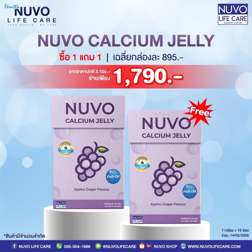 Nuvo Calcium Jelly 1 กล่อง ฟรี 1 กล่อง แคลเซียมบำรุงกระดูกและข้อ Calcium L threonateดูดซึมได้ถึง 95%