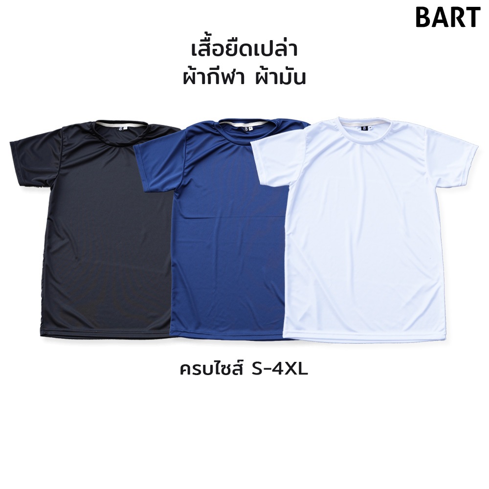 เสื้อยืดเปล่า ผ้ามัน ผ้ากีฬา