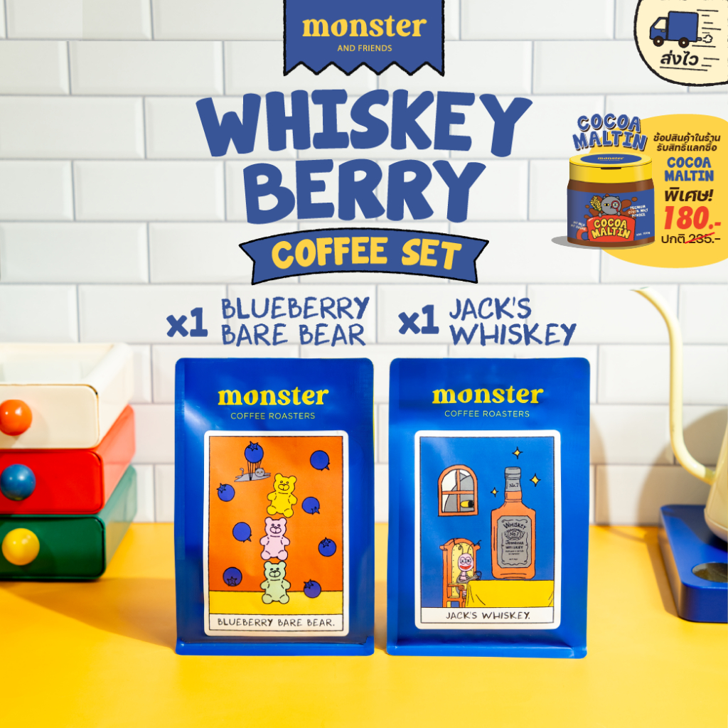 Monster and Friends Whiskey Berry Set เซ็ตจับคู่กาแฟหอมจึ้ง!