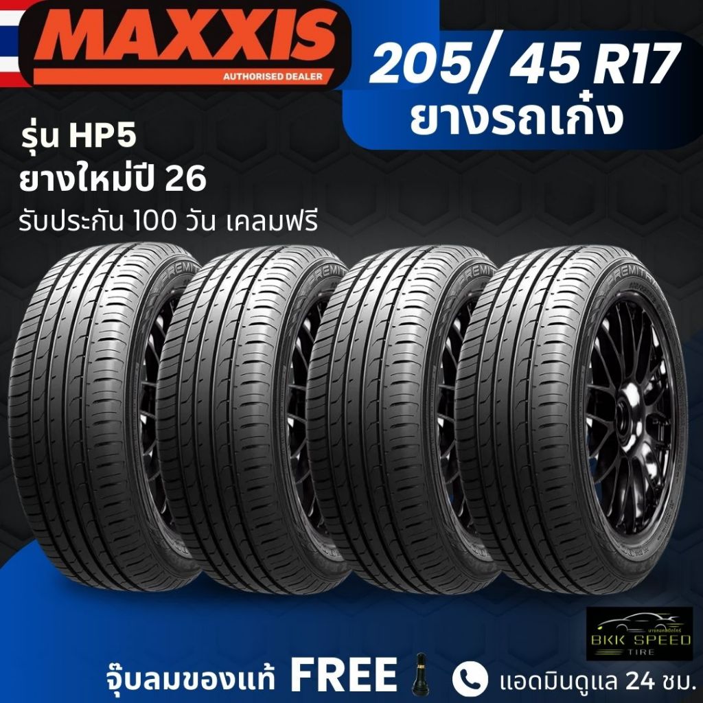 (ปี26) ยาง MAXXIS รุ่น HP5 ขอบ 205/45R17 ยางรถเก๋ง | สำหรับรถบ้าน ต้องการความสปอร์ต | เกาะถนน ทนทาน 