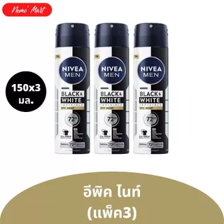 นีเวีย (แพ็ค3) สเปรย์ สำหรับผู้ชาย ขนาด 150x3 มล. มีให้เลือก 10 สูตร