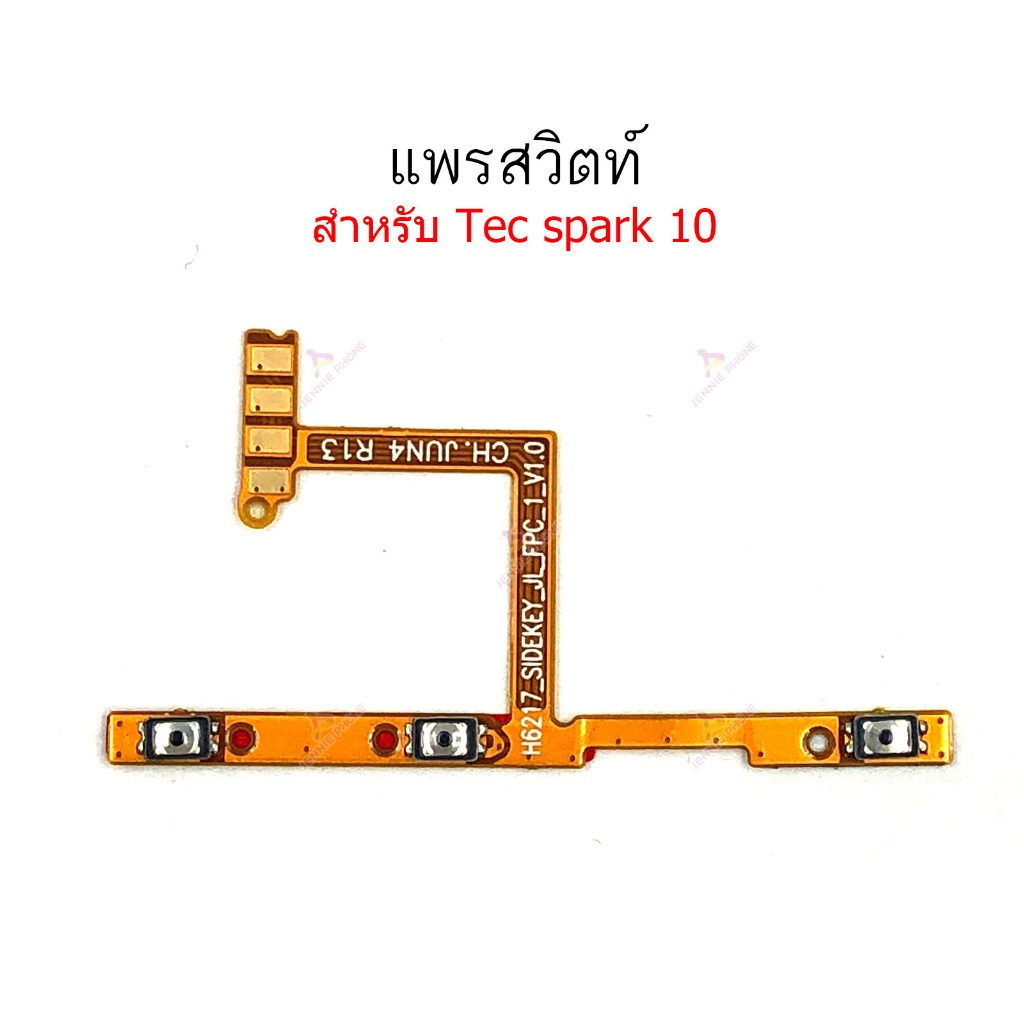 แพรสวิตท์ Tec Spark 10 สำหรับ Tecno Spark 10 แพรสวิตเพิ่มเสียงลดเสียง แพรสวิตปิดเปิด