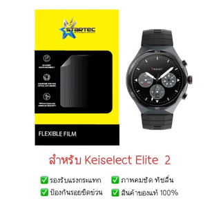 ฟิล์มกันรอย Kieselect Elite 2 | ฟิล์มไฮโดรเจล | ฟิล์มกันรอยนาฬิกา | ฟิล์ม Smart Watch | ฟิล์ม Kieselect Elite 2