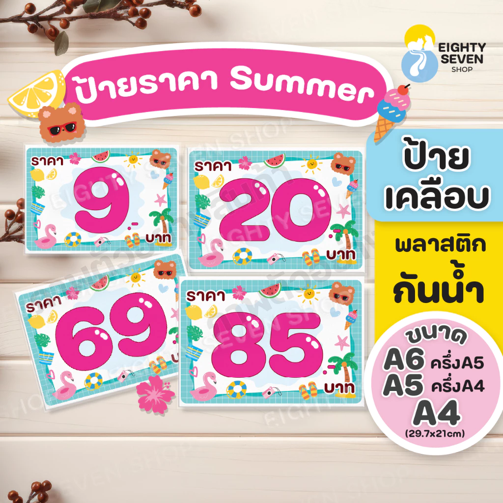 ป้ายราคา | ป้ายราคาสีฟ้าชมพู | ป้ายราคาซัมเมอร์ | ป้ายราคาน่ารักเคลือบกันน้ำ | ป้ายเคลือบสำเร็จรูป