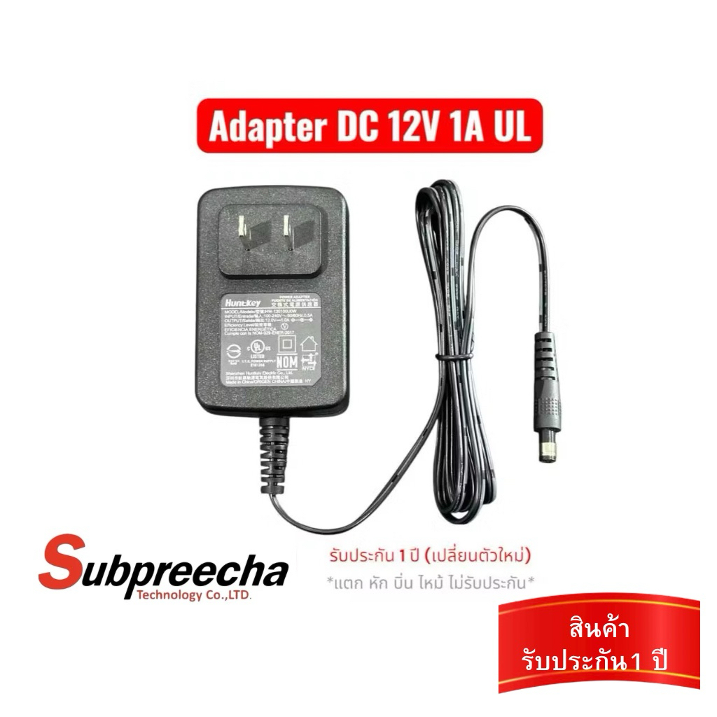 Adapter DC 12V 1A ULอะแดปเตอร์ (หัวขนาด 5.5x2.1 mm.)