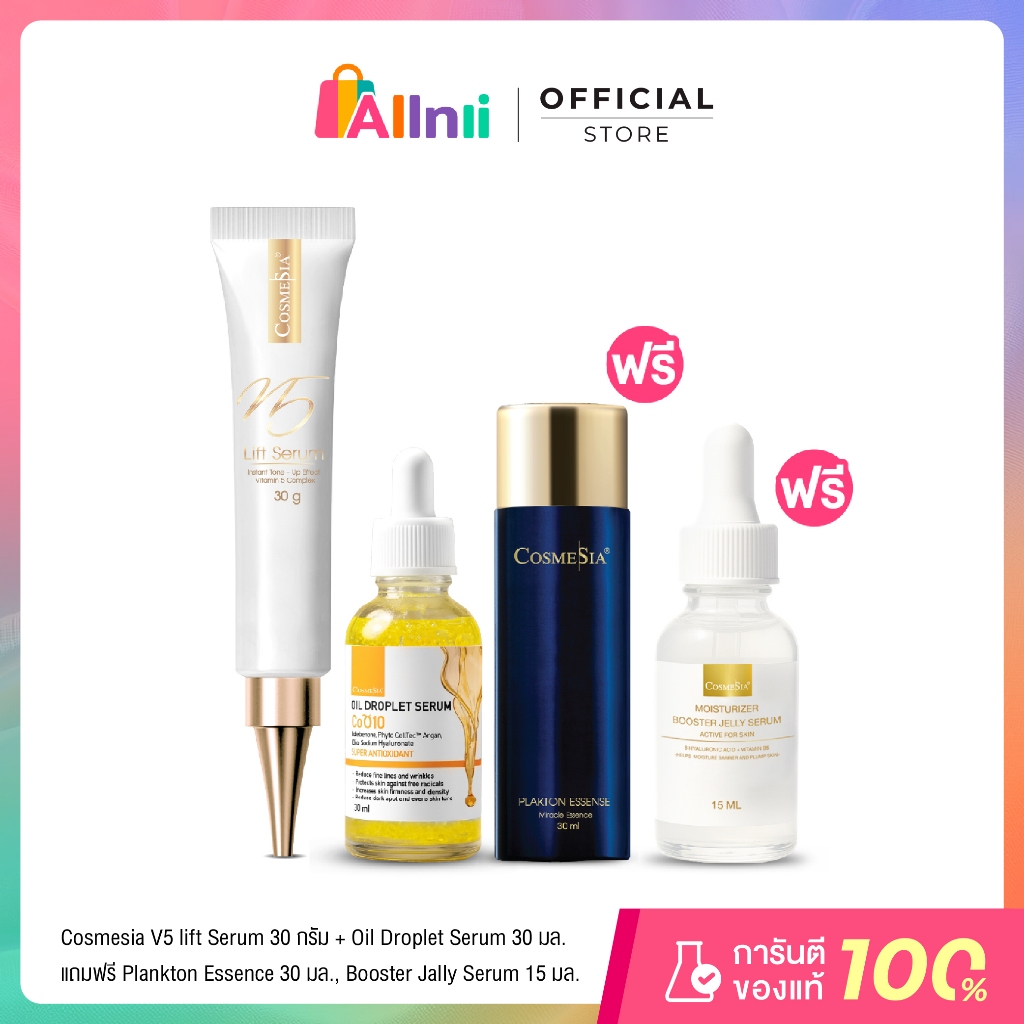 Cosmesia V5 lift Serum 30g + Oil Droplet Serum 30ml (ฟรีน้ำตบ Plankton 30ml / Booster jelly 15ml)